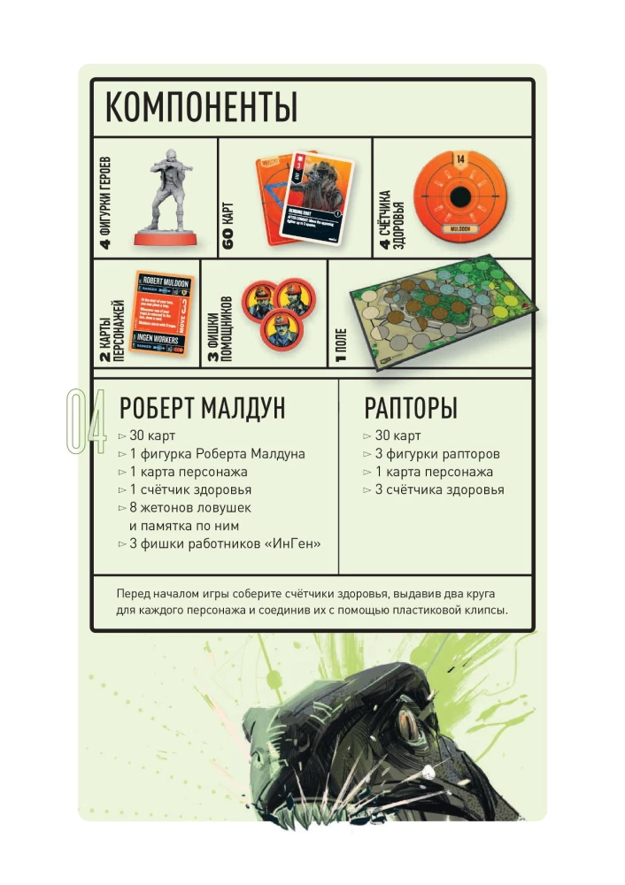 Stalo žaidimas - Unmatched. Jurassiko parkas. InGen vs Raptorai + taisyklės lietuvių kalba